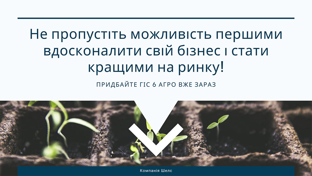 Не пропустіть можливість першими вдосконалити свій бізнес